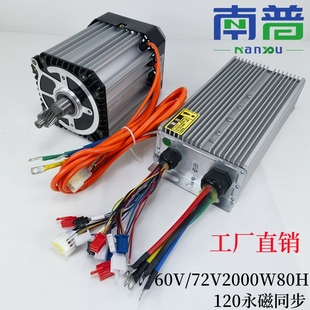 南普直流无刷永磁同步电动机三轮篷车高端豪华四轮电车高速低噪音
