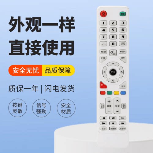 适用上海 HDLED32A8 HDLED42A6西爱乐 网络液晶电视遥控器