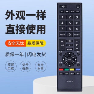 适用东芝电视遥控器CT-90413 39L2305C 32/39L2300C 32/40E300C