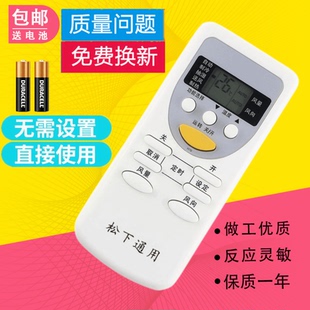 2663 4004 3679 2364 4431 萬能松下空調遙控器通用A75C2665