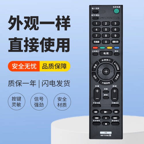 适用索尼电视遥控器RMT-TX100C KD-49X7000D 7066D/65X7500 7566D
