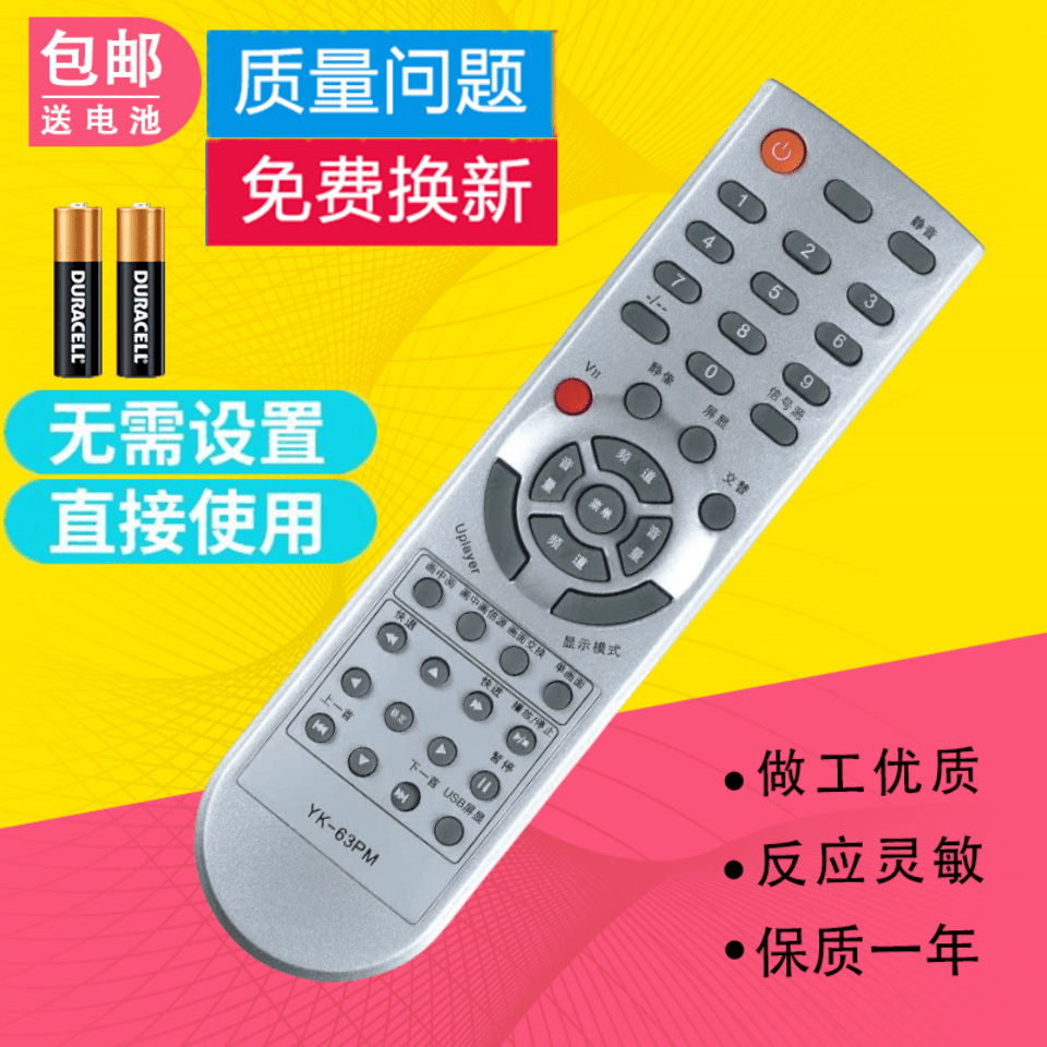 适用创维电视遥控器YK-63PM 26S12HR 32S12HR 37S12HR 24LED10,3C数码配件,遥控设备,淘宝优惠券,粉丝福利购,淘宝优惠卷