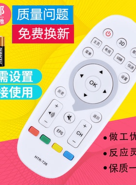 适用于海尔统帅电视遥控器HTR-T26 TS48 T26A TS40 D49KH7202