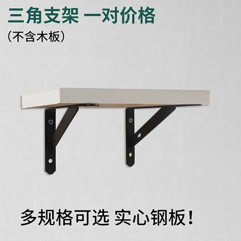 层板托直角固定置物架三脚架墙上一字托架支撑隔板三角架支架壁挂