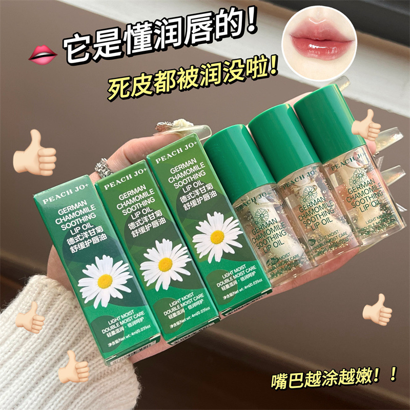 洋甘菊舒缓护唇油去死皮淡化唇纹
