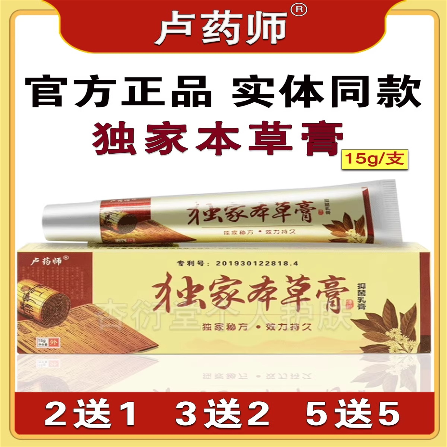 卢药师独家本草膏蚊虫止痒外用