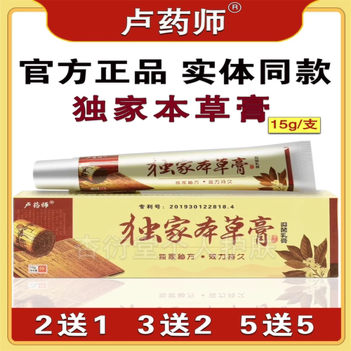 卢药师独家本草膏蚊虫止痒外用