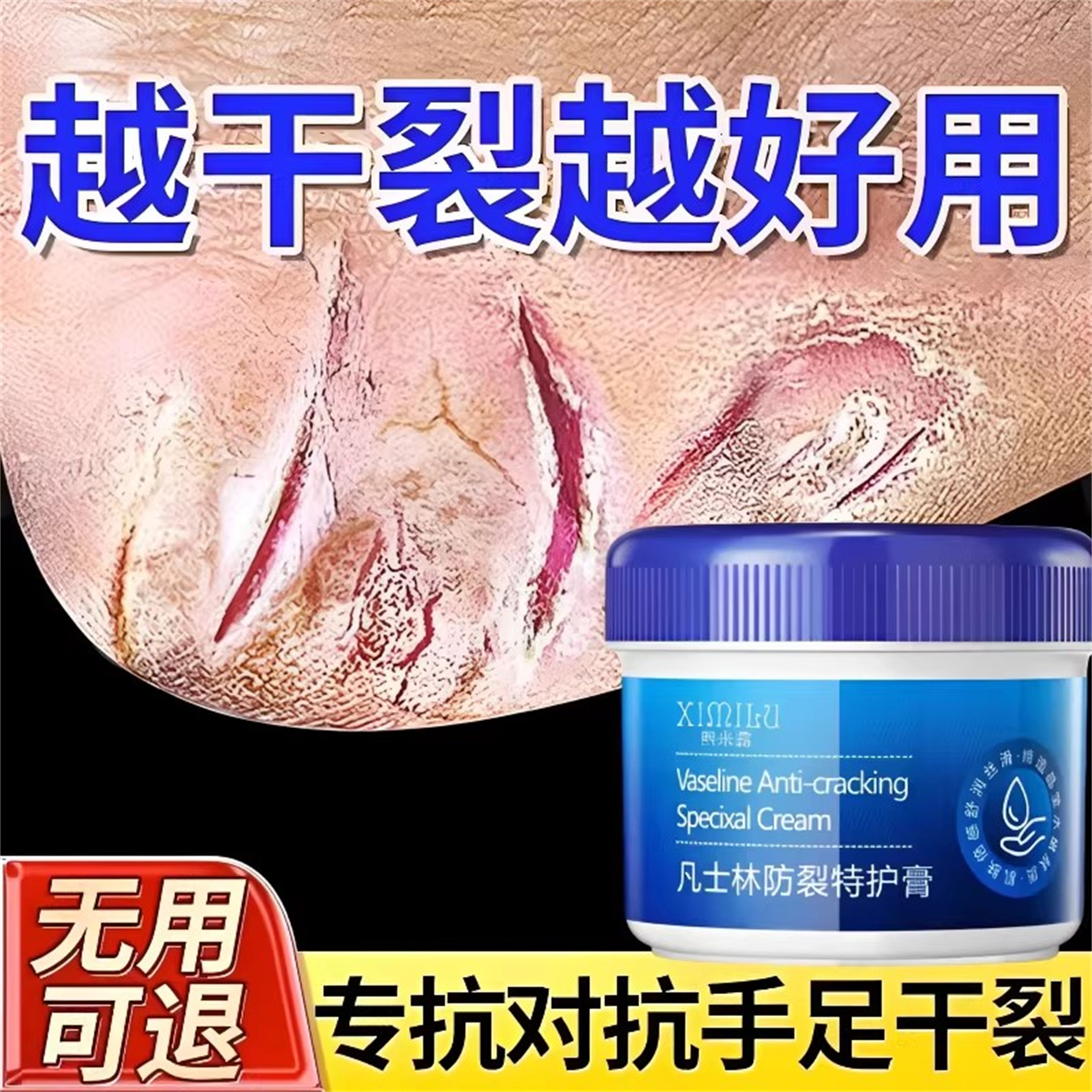 凡士林手足修复膏防皲裂