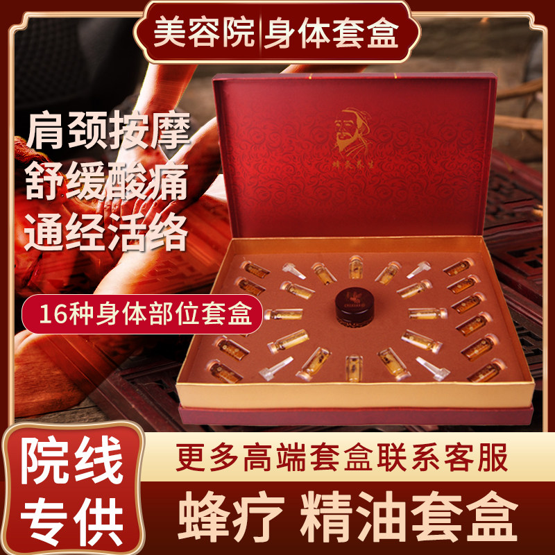 蜂疗套盒美容院专用蜂灸膏苗家掌灸液身体精油按摩肩颈养生套盒