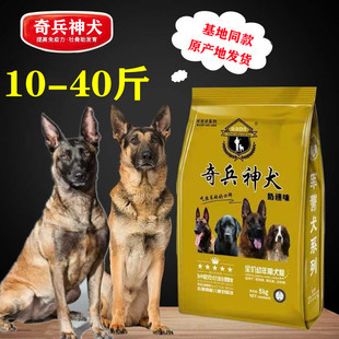 奇兵神犬狗粮10kg奶糕德牧金毛马犬大中小型成幼犬通用型20kg40斤