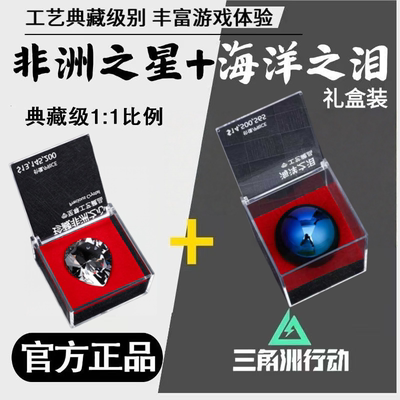 三角洲行动周边海洋之心模型摆件非洲之心三角洲游戏周边手办礼物