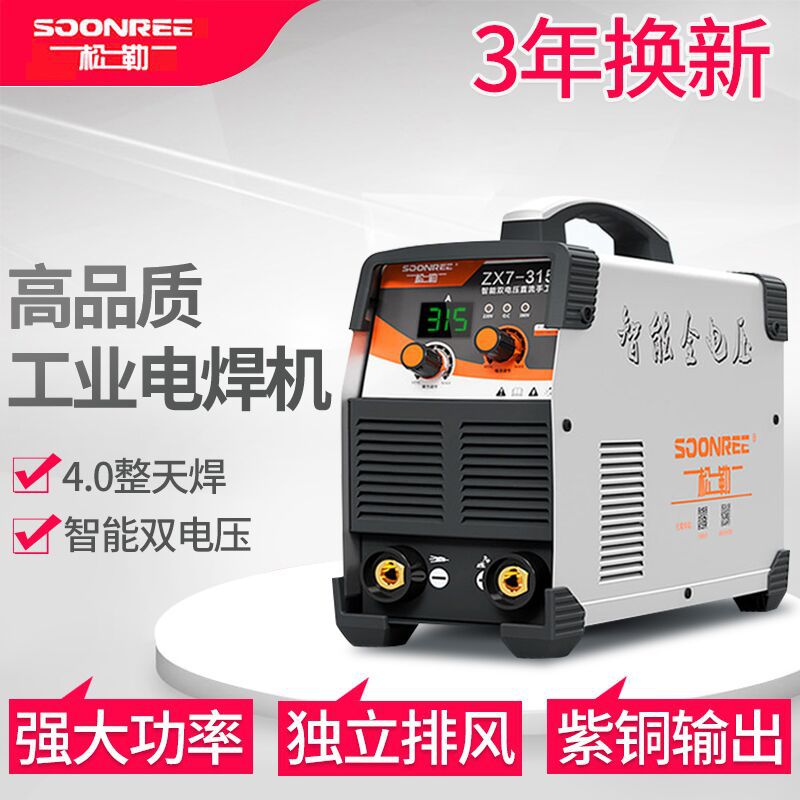 松勒250 315 400工业逆变220V380V两用全自动小型家用全铜电焊机