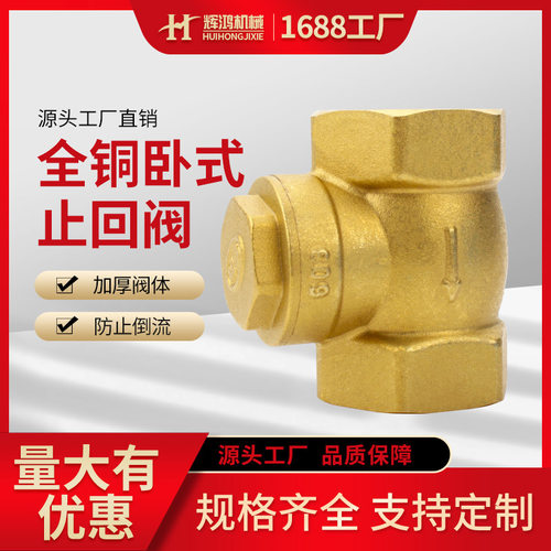 全铜卧式止回阀管道水管水泵单向阀DN15 20 25 32 40 50逆止阀