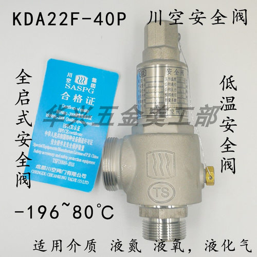 四川简阳瑞丰KDA22F-25P DA22F-40P低温全启式安全阀液化气液氮氧