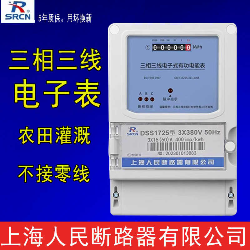 上海人民断路器三相三线电子表