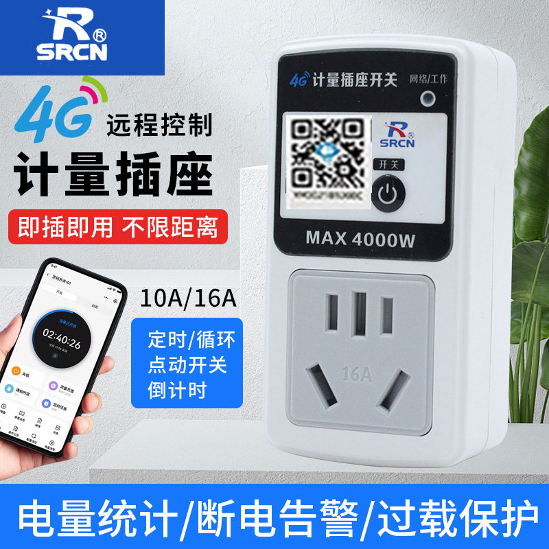 上海人民4G远程定时插座
