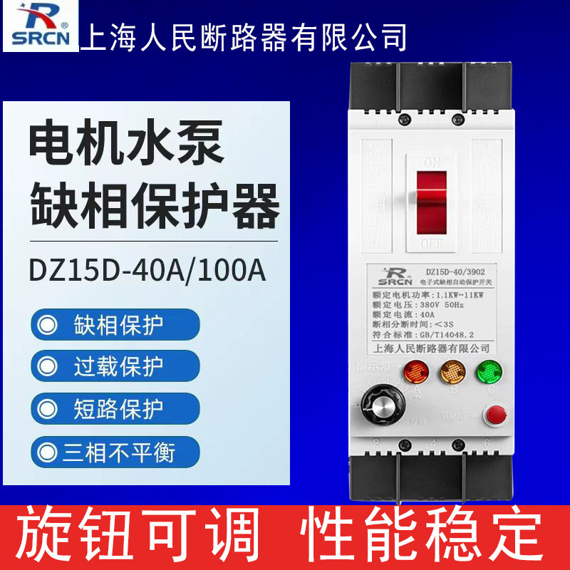 三相380V缺相保护器DZ15D