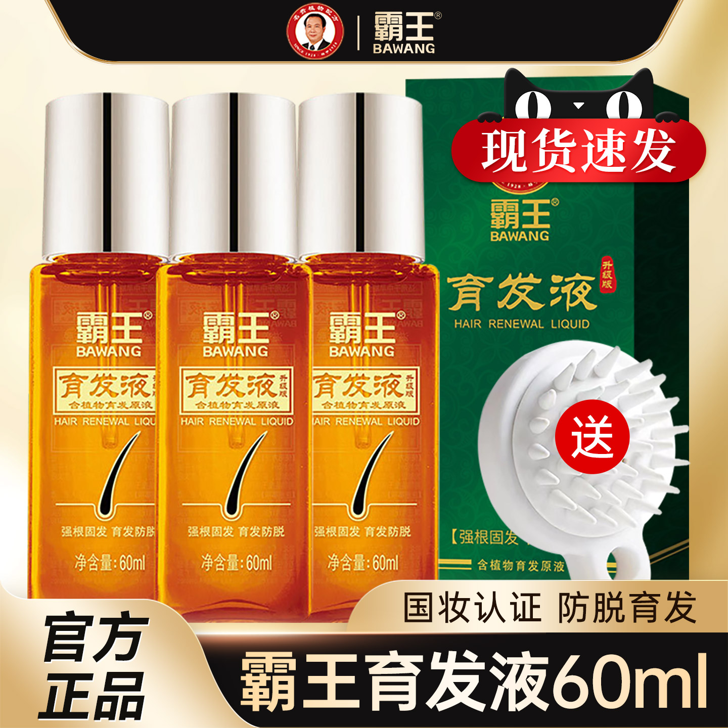 霸王育发液防脱固发育发