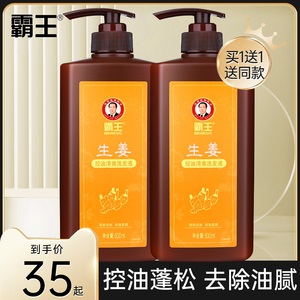 霸王生姜洗发水露控油清爽温和止痒旗舰正品600ml