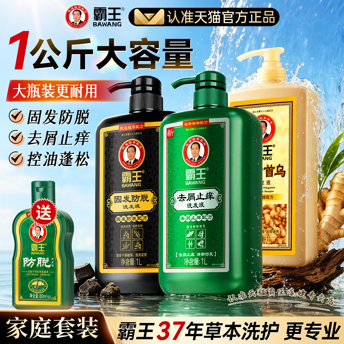 霸王官方洗发水控油蓬松首乌防脱发非生增发固发防断密露正品旗舰