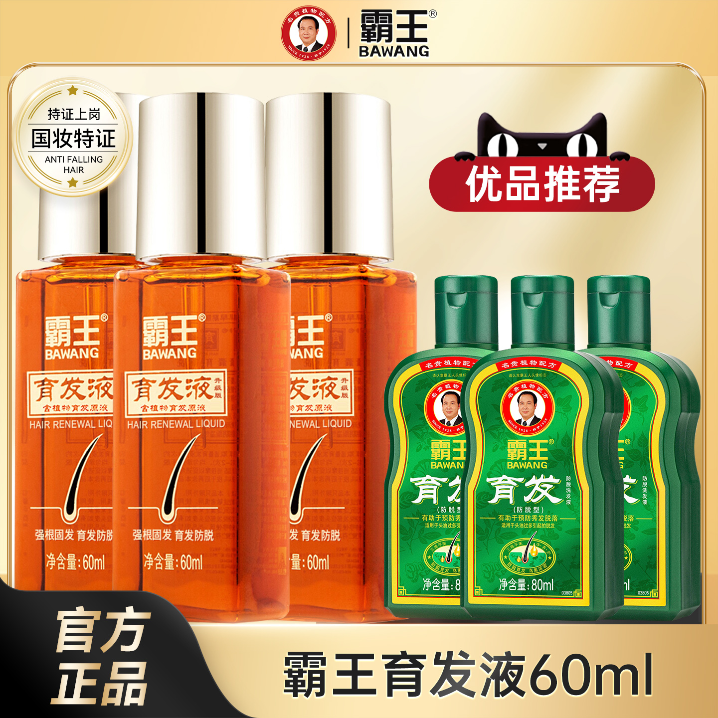 头皮护理育发防脱霸王