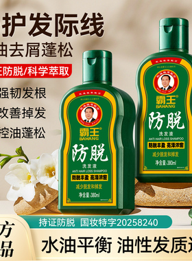 霸王防脱洗发液官方正品旗舰店洗发水增固发控油蓬松丰盈380ml