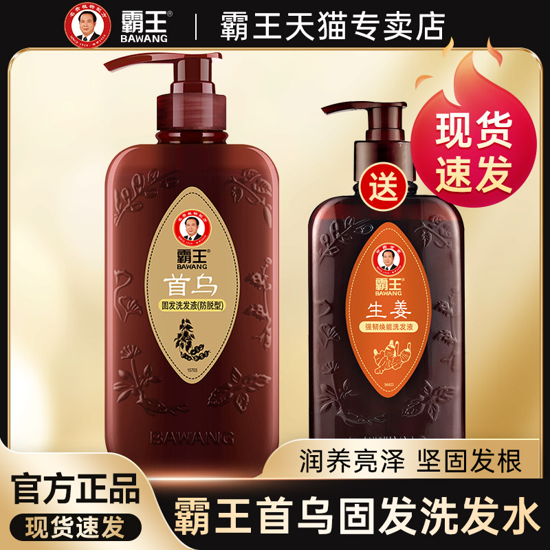 霸王首乌洗发水固发中干性发质