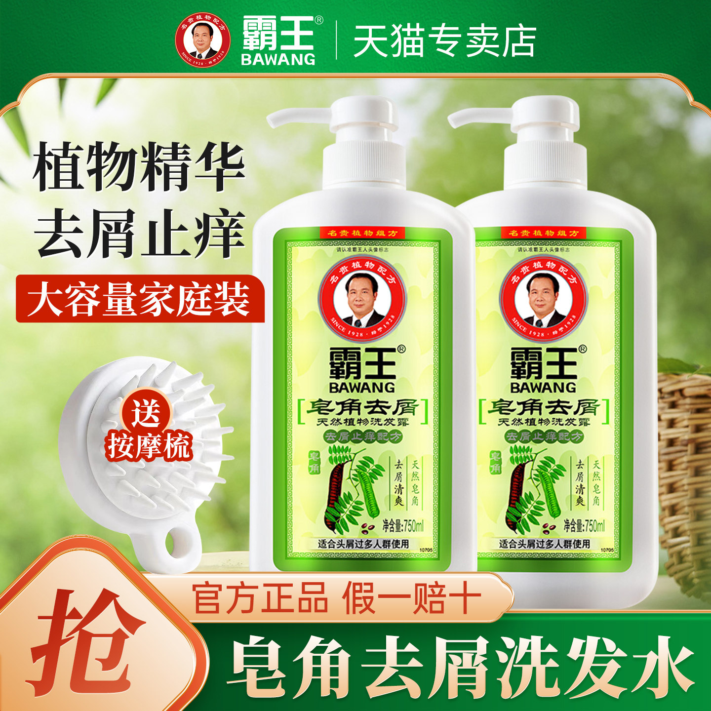 霸王皂角去屑洗发水植物清爽蓬松止痒洗发露男女士正品750ml