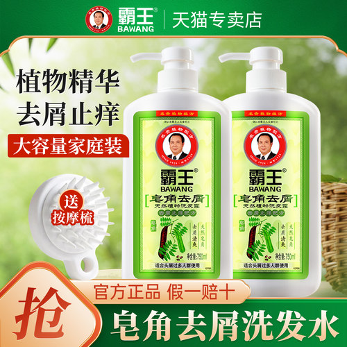 霸王皂角去屑洗发水植物清爽