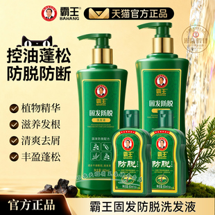 霸王防脱洗发水控油强韧蓬松强韧防掉发洗头膏草本洗发露官方480g