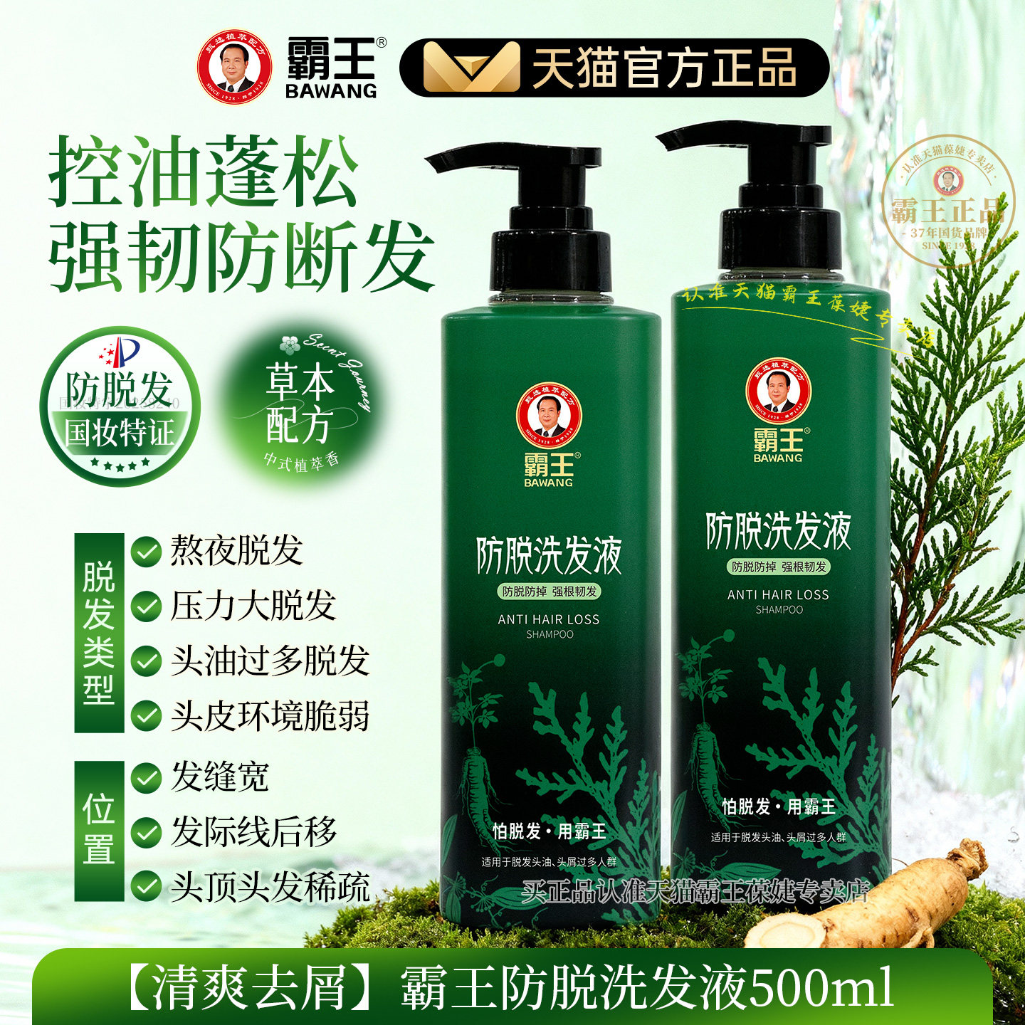 霸王防脱精华液洗发水防脱发头发增固发液头皮营养液官网正品
