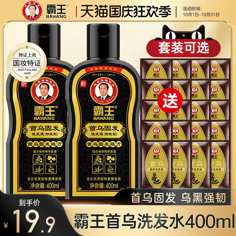 霸王何首乌洗发水控油蓬松防脱发洗发露改善白发洗头膏乌发洗发液高性价比高么？