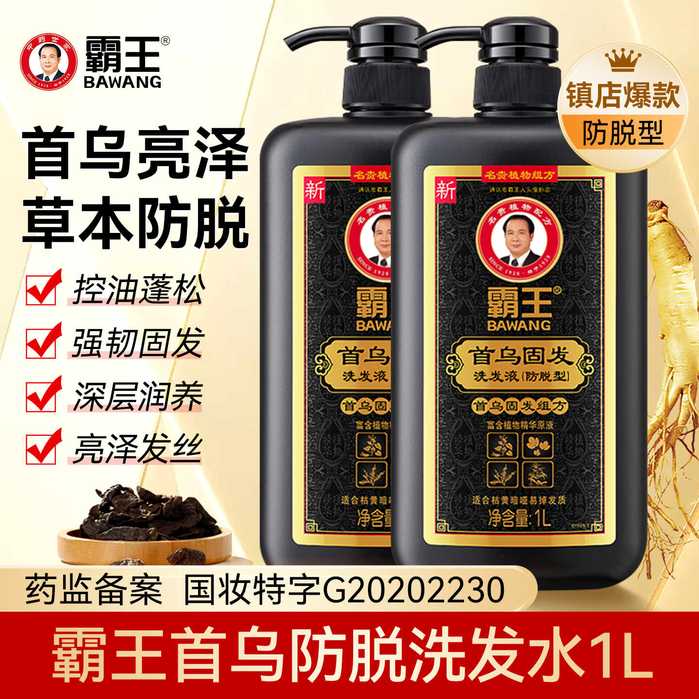 霸王防脱发首乌固发洗发水