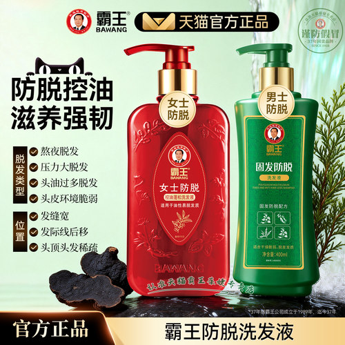 霸王女士防脱洗发水正品