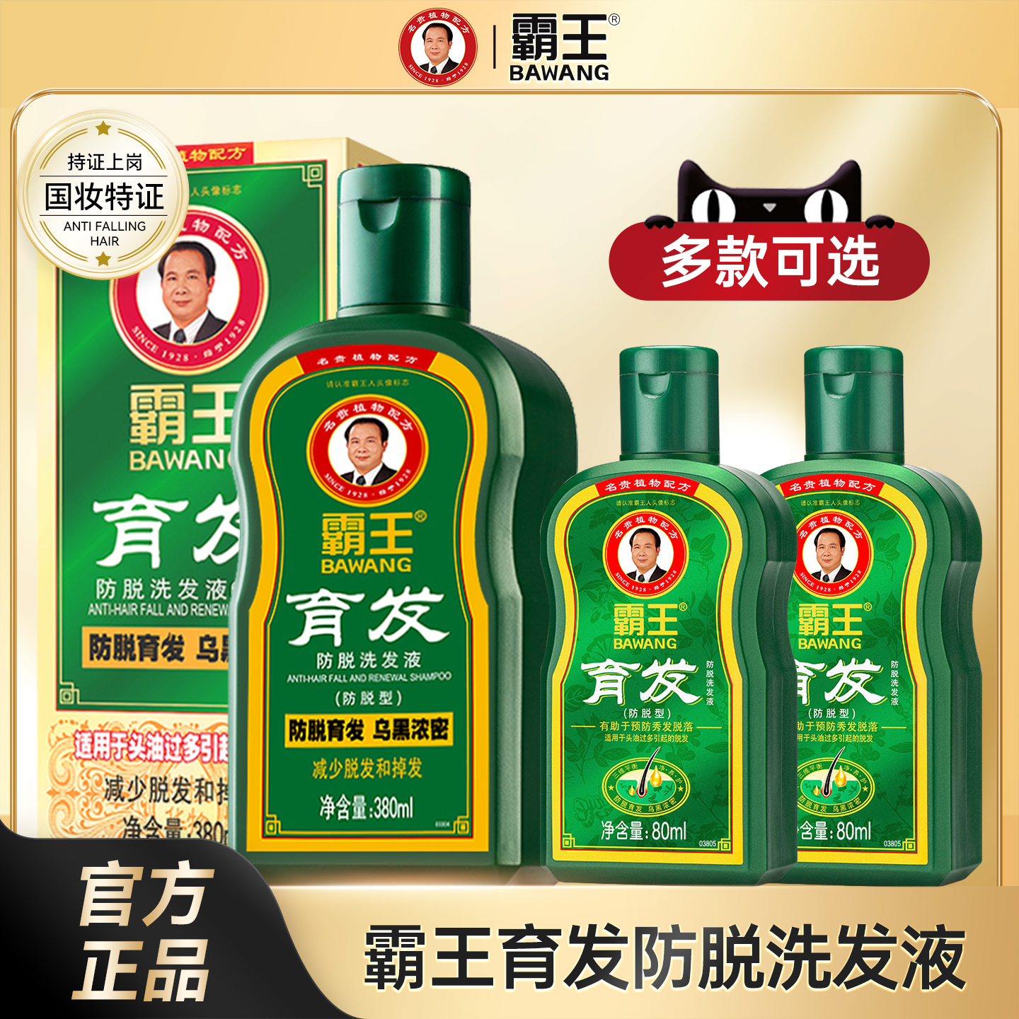 霸王育发洗发水建议配套使用