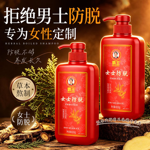霸王女士防脱洗发水强韧防断发