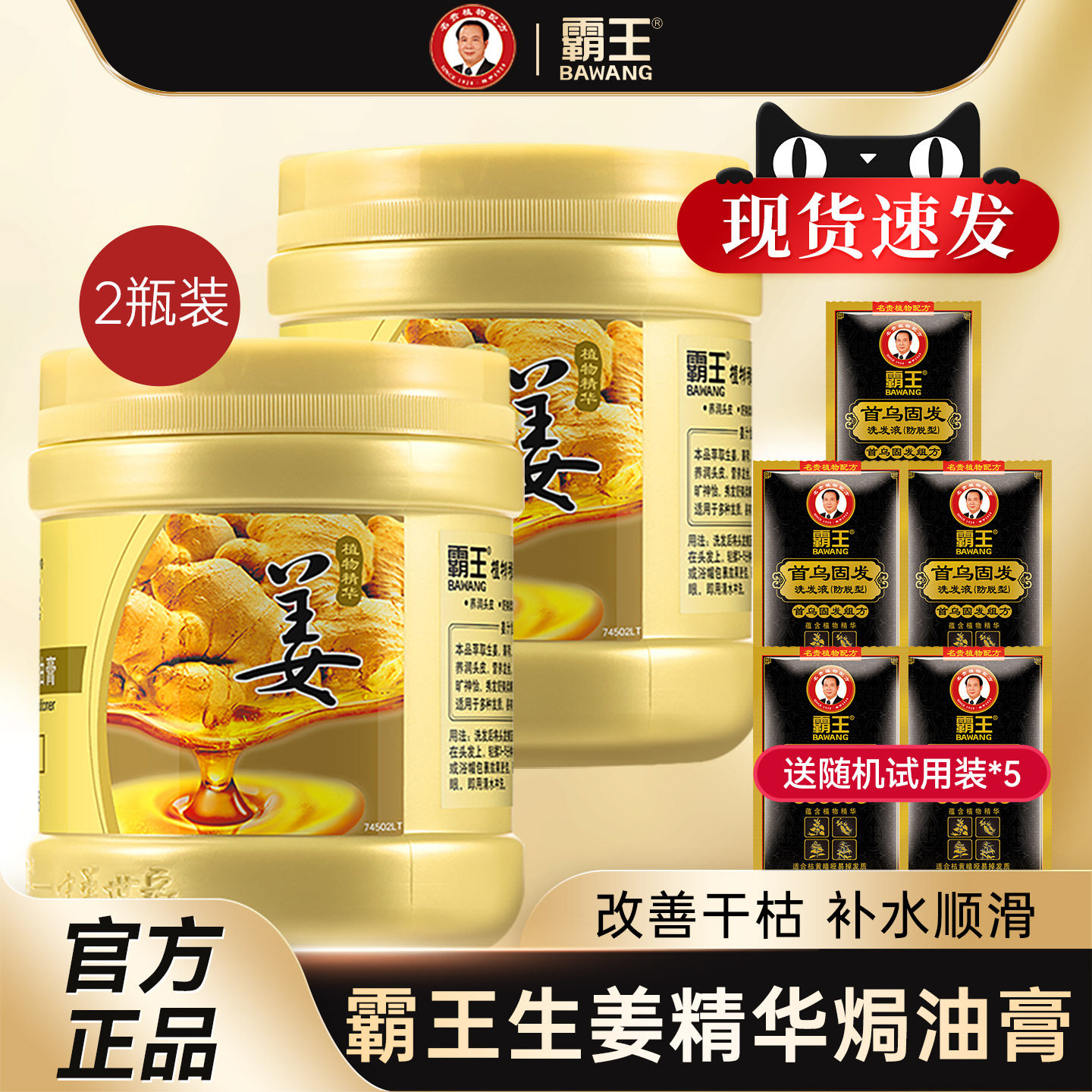 霸王姜汁免蒸焗油膏改善干枯补水顺滑发膜护理头发男女士生护发素