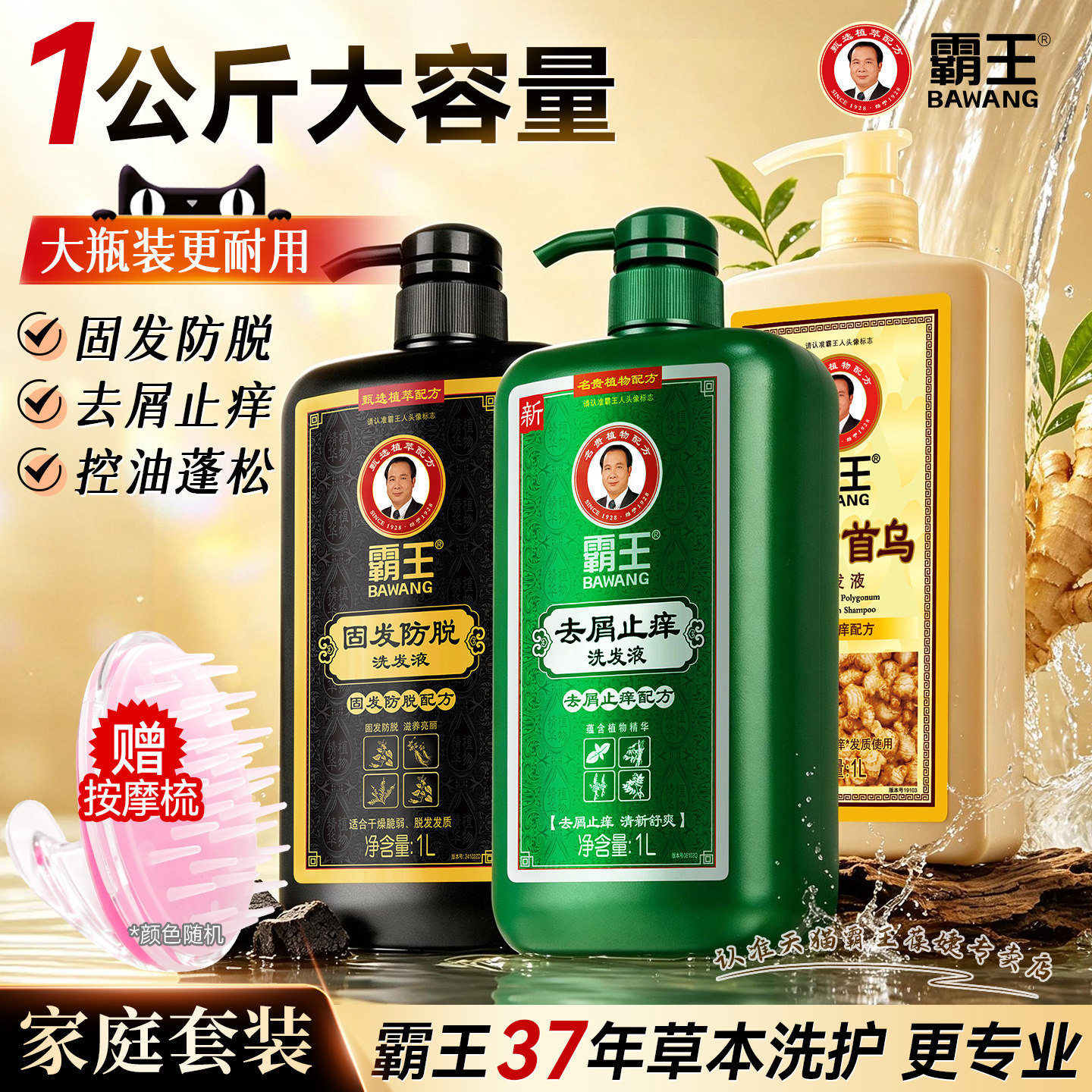 霸王洗发水去屑止痒控油