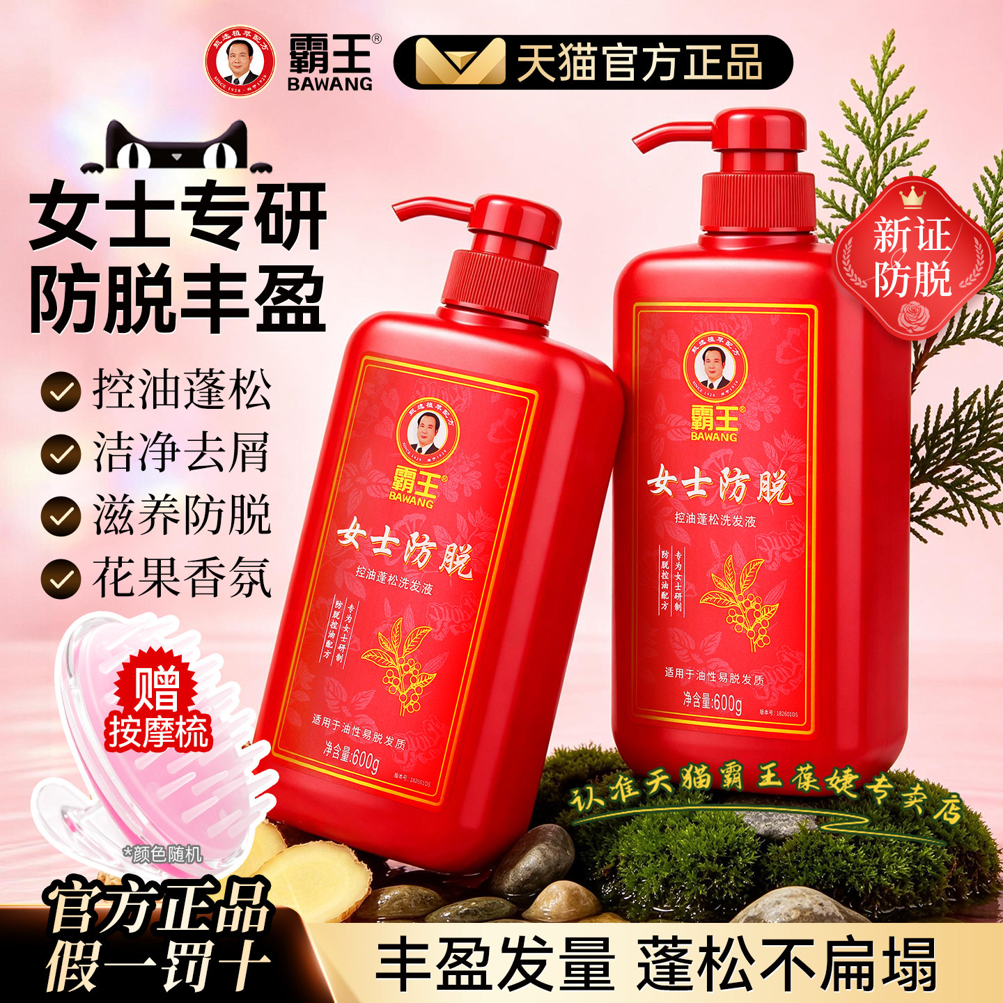 霸王女士防脱洗发水强韧发丝