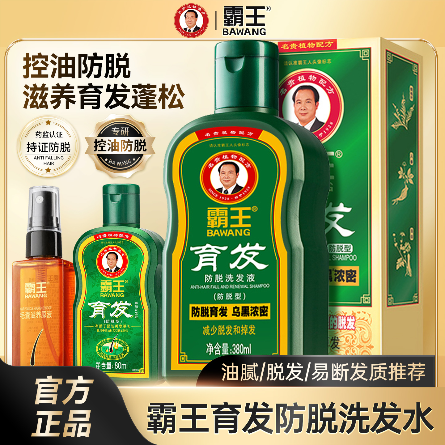 霸王育发洗发水防脱固发