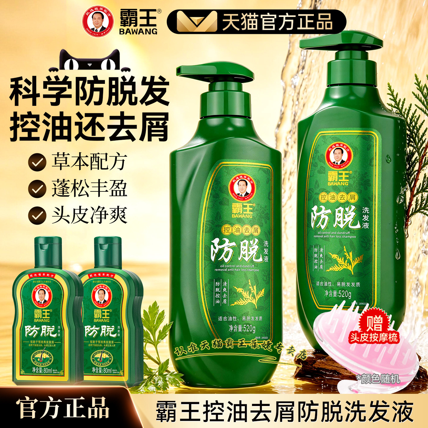 霸王洗发液防脱健发洗发水520ml
