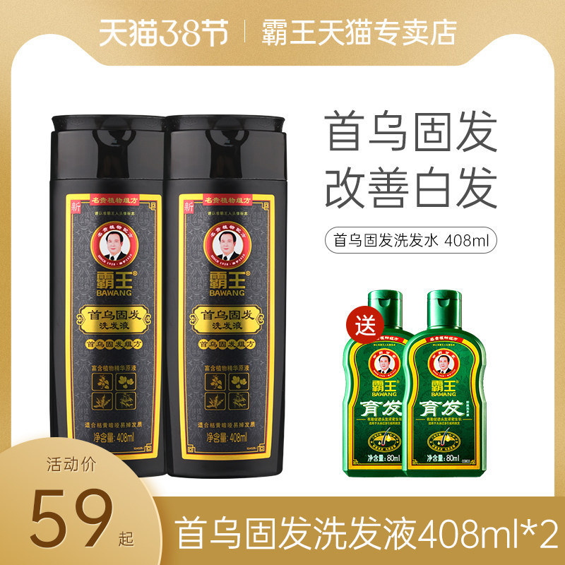 霸王首乌洗发水固发防脱发套装去屑控油洗发露男女去白发洗护套装