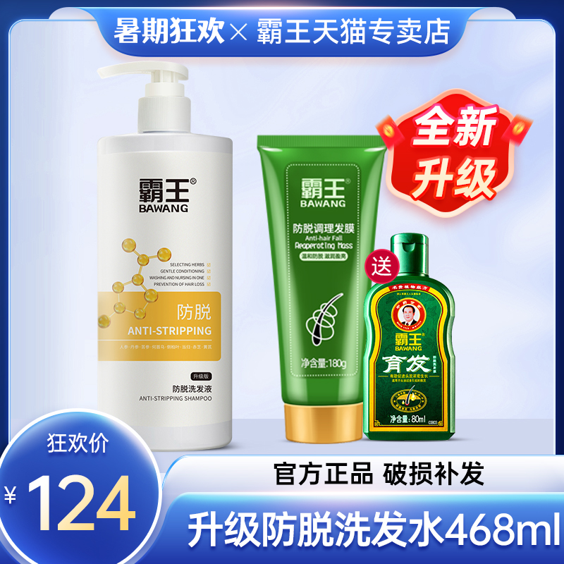 霸王防脱洗发水氨基酸温和配方控油育发液去屑止痒控油男女防掉发