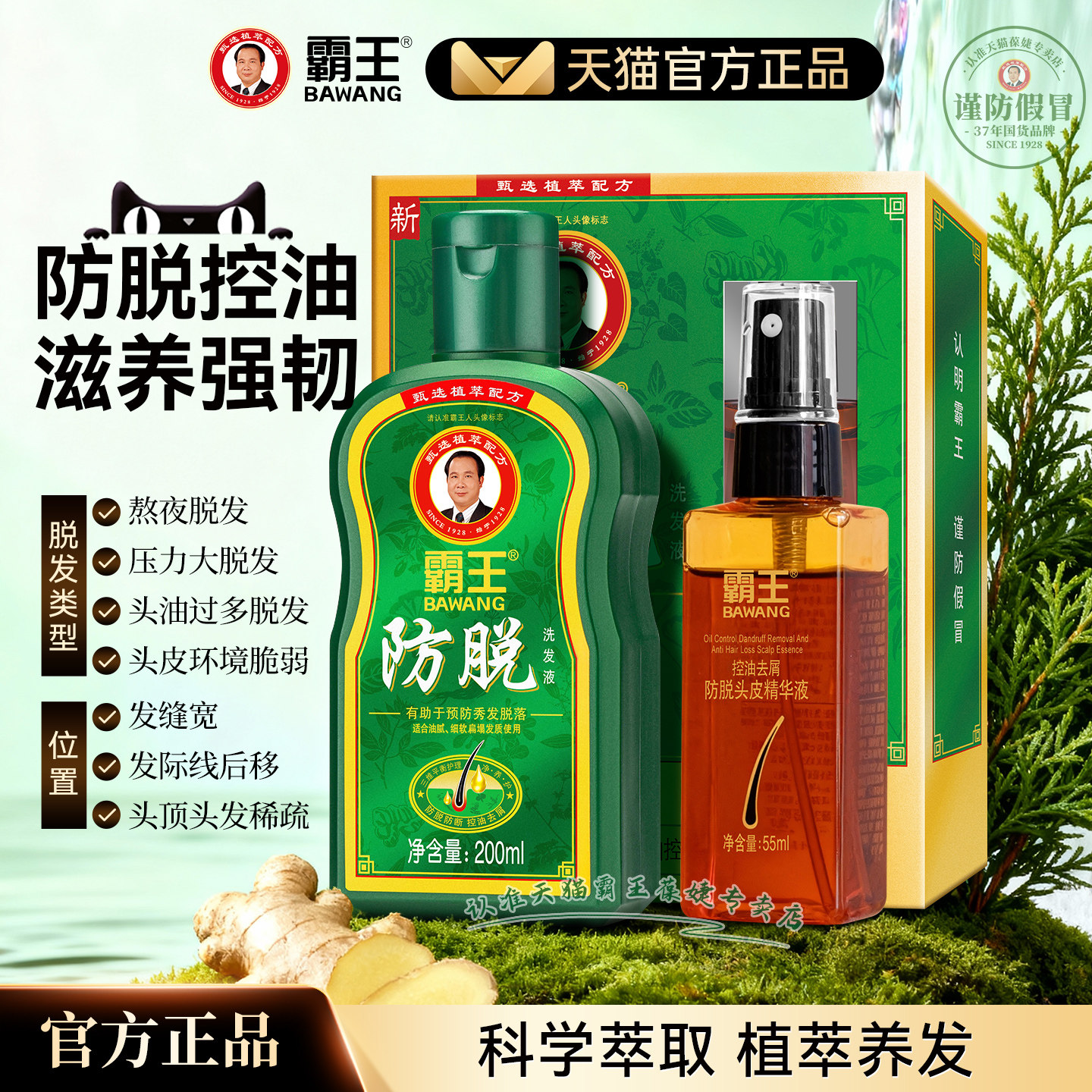 霸王防脱洗发水精华液套装生姜固发防脱发头皮精华男女正品旗舰店