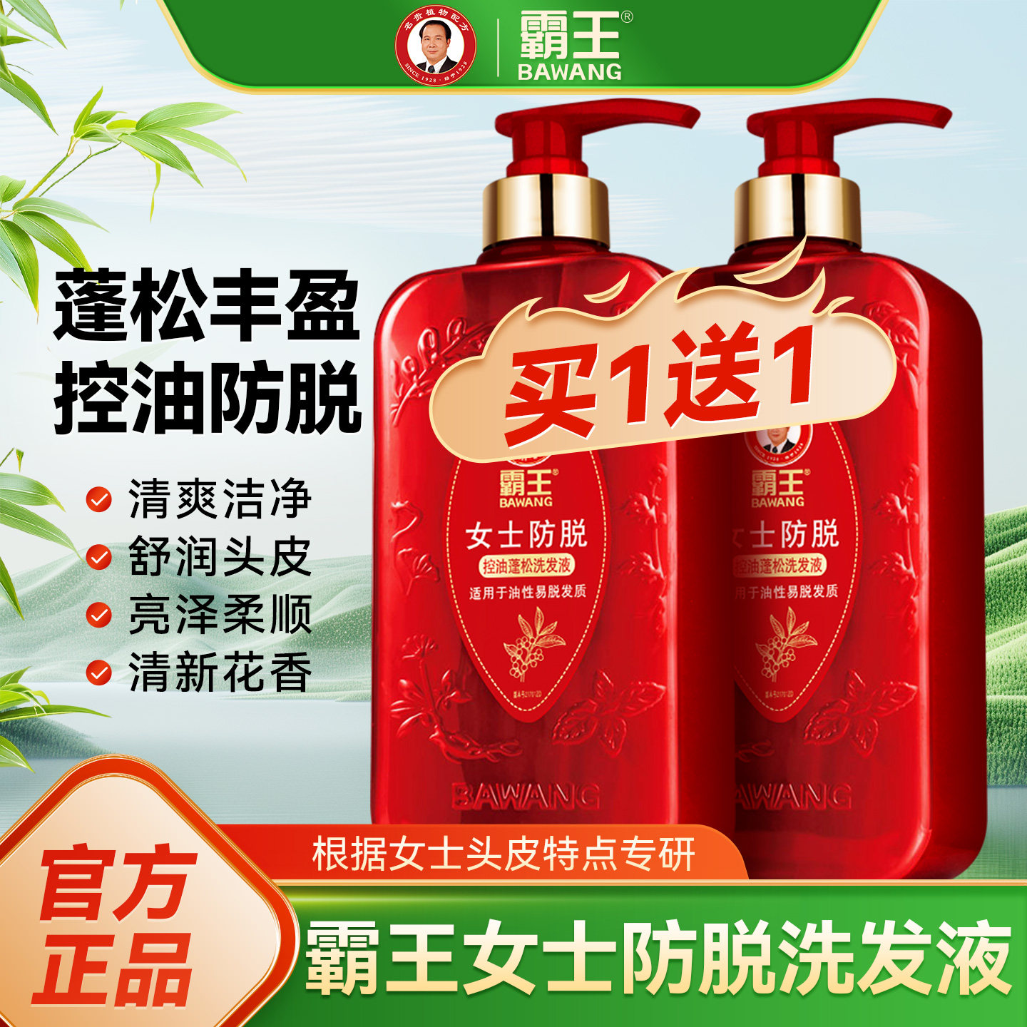 霸王女士防脱发洗发液乳正品控油蓬松植物非生增发密固官方