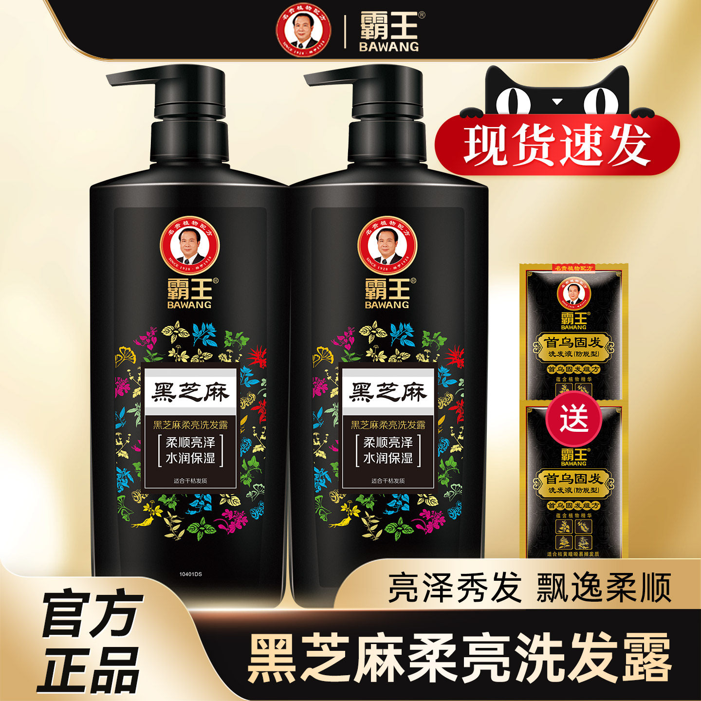 霸王黑芝麻柔亮洗发水柔顺保湿洗发液亮泽洗发露官方正品男女
