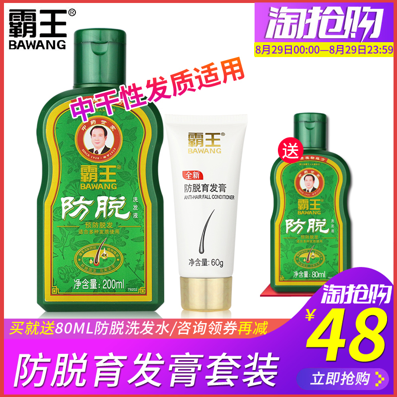 °ÔÍõ·ÀÍÑÏ´·¢Ë®200ml ·ÀÍÑ·¢Ï´·¢ÒºÔö·¢ÃÜ·¢È«ÐÂÓý·¢ÒºÕýÆ·Óý·¢¸à