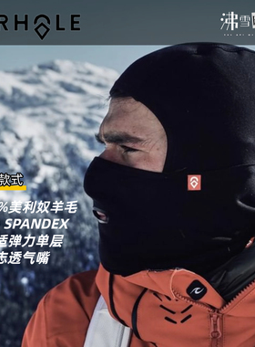 美国Airhole滑雪护脸头套面罩男女弹力单层美利奴羊毛透气速干