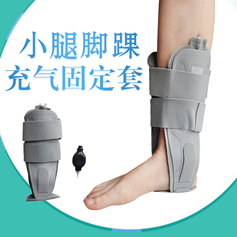 踝关节固定支具足踝充气护踝护具固定器脚踝扭伤骨折固定夹板