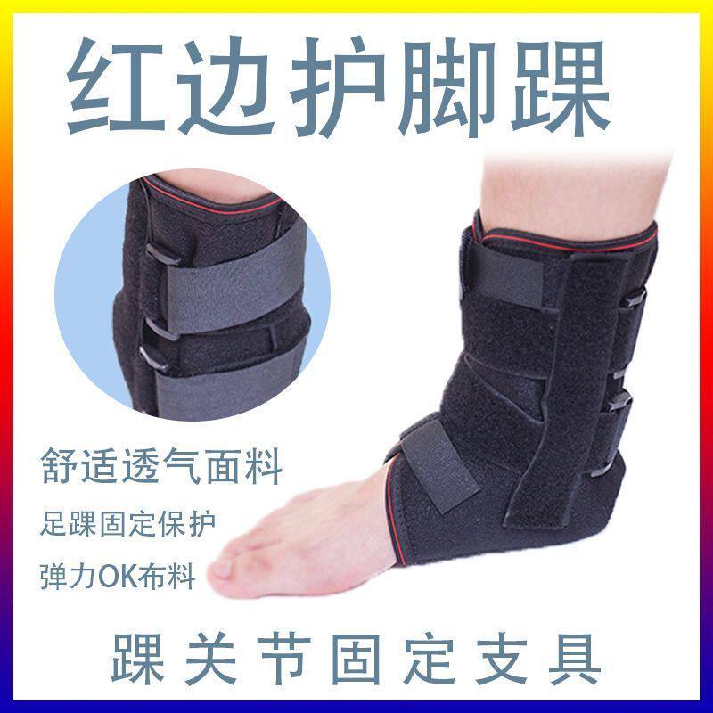 脚踝固定脚踝骨折护具护脚踝扭伤保护套夹板护踝踝关节运动护具